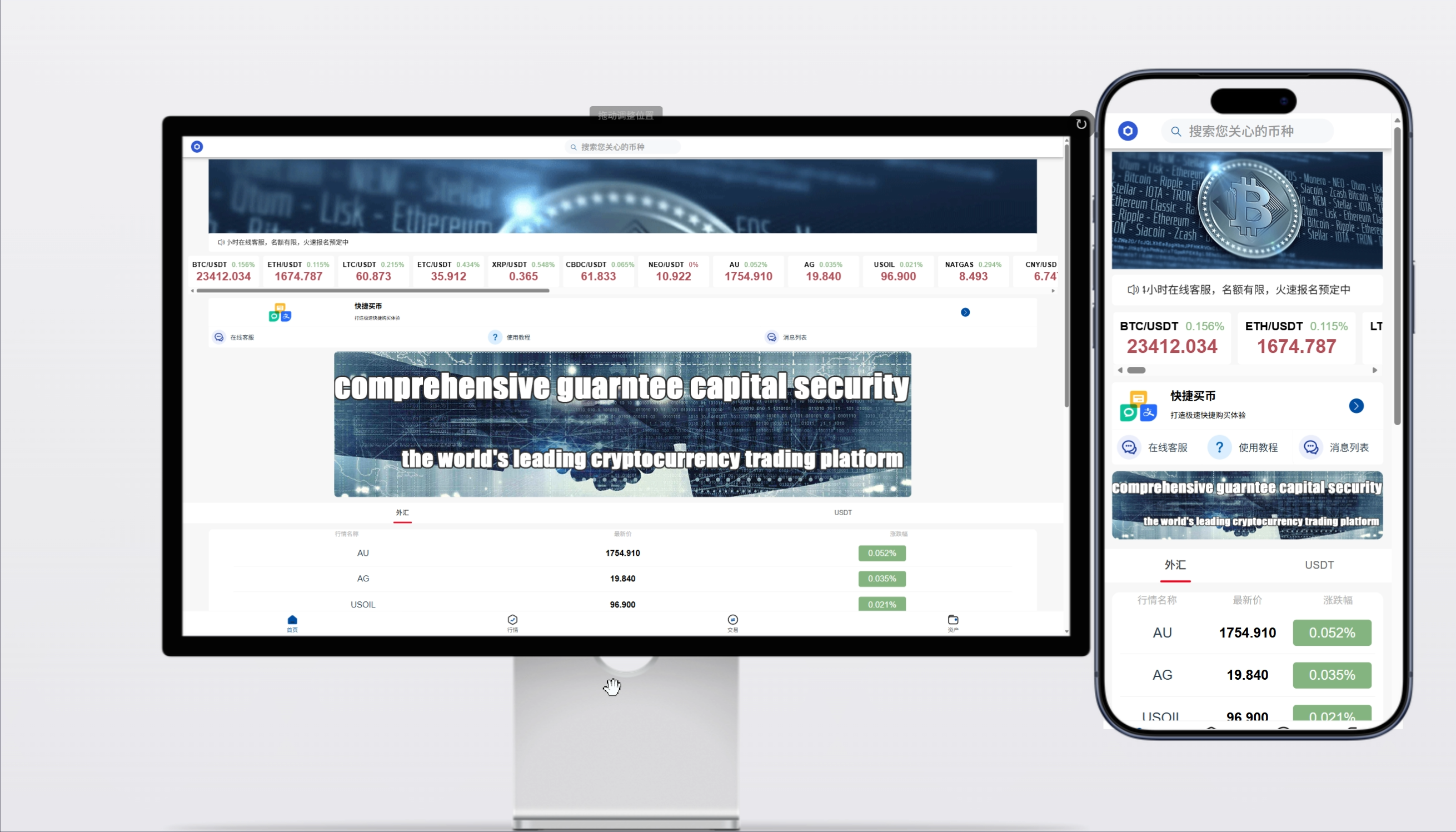【精品短线版】微盘交易所源码 | 外汇+数字货币 多语言高端流水